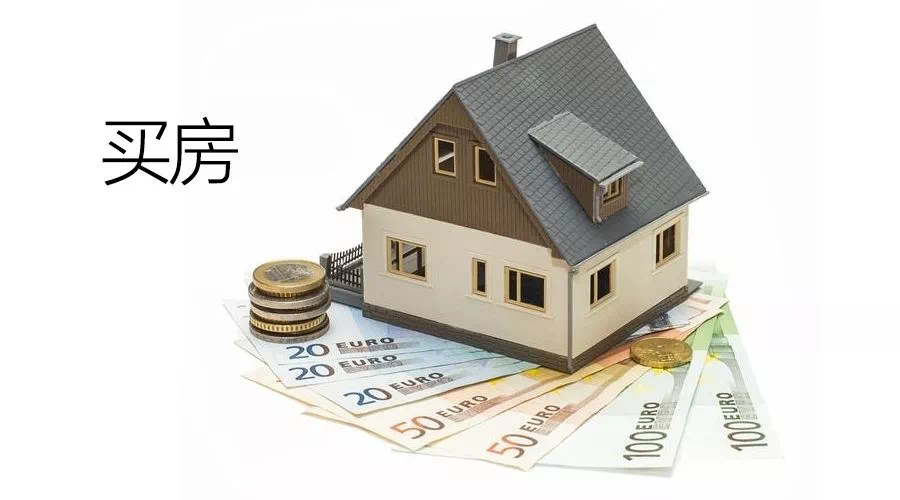 房地產(chǎn)泡沫被擠干凈后，房子依然是最好的投資產(chǎn)品
