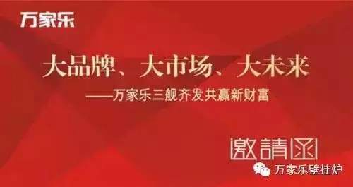 萬(wàn)家樂(lè)壁掛爐8月營(yíng)銷峰會(huì) 重塑暖通新賽道，攜手共贏新財(cái)富，重新定義房地產(chǎn)投資價(jià)值錨點(diǎn)